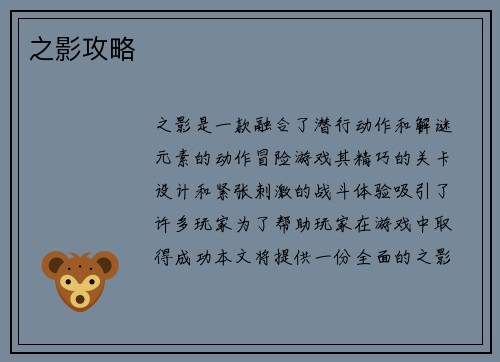 之影攻略